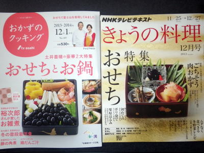 「おかずのクッキング」と「きょうの料理」はおせち料理作りのレシピの参考になりますのでおすすめです